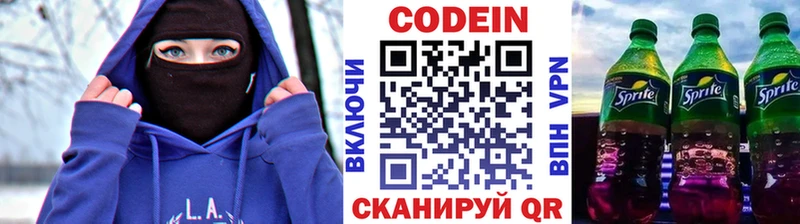 Codein напиток Lean (лин)  Вятские Поляны 